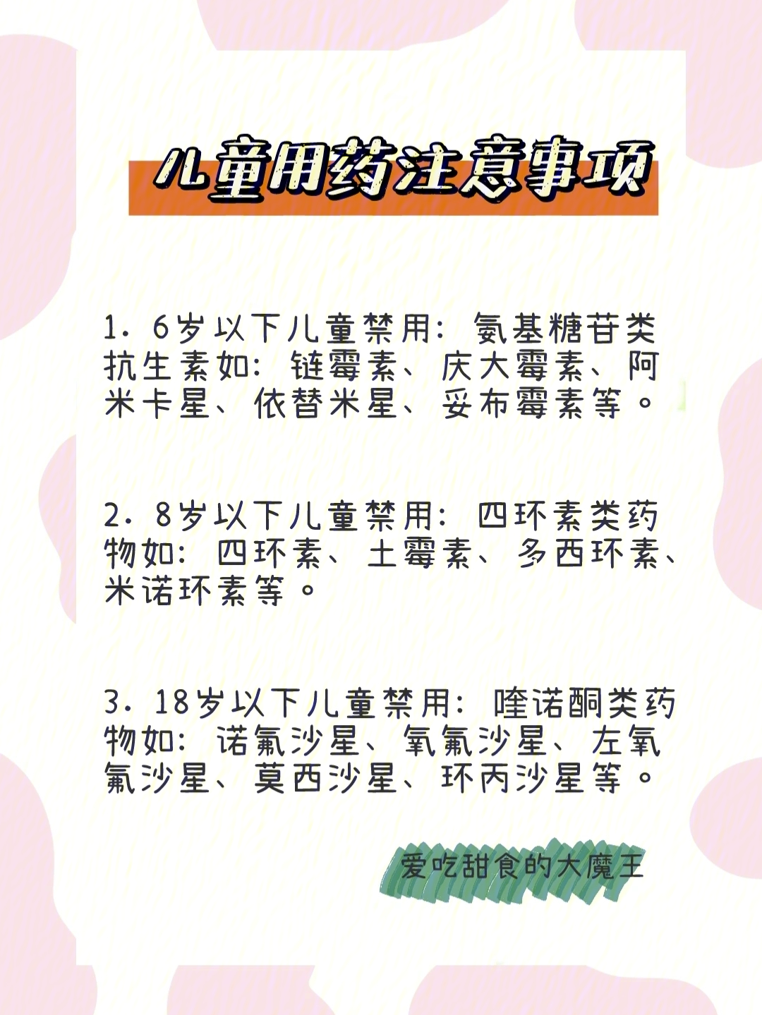 西京医院用药温馨提示注意事项