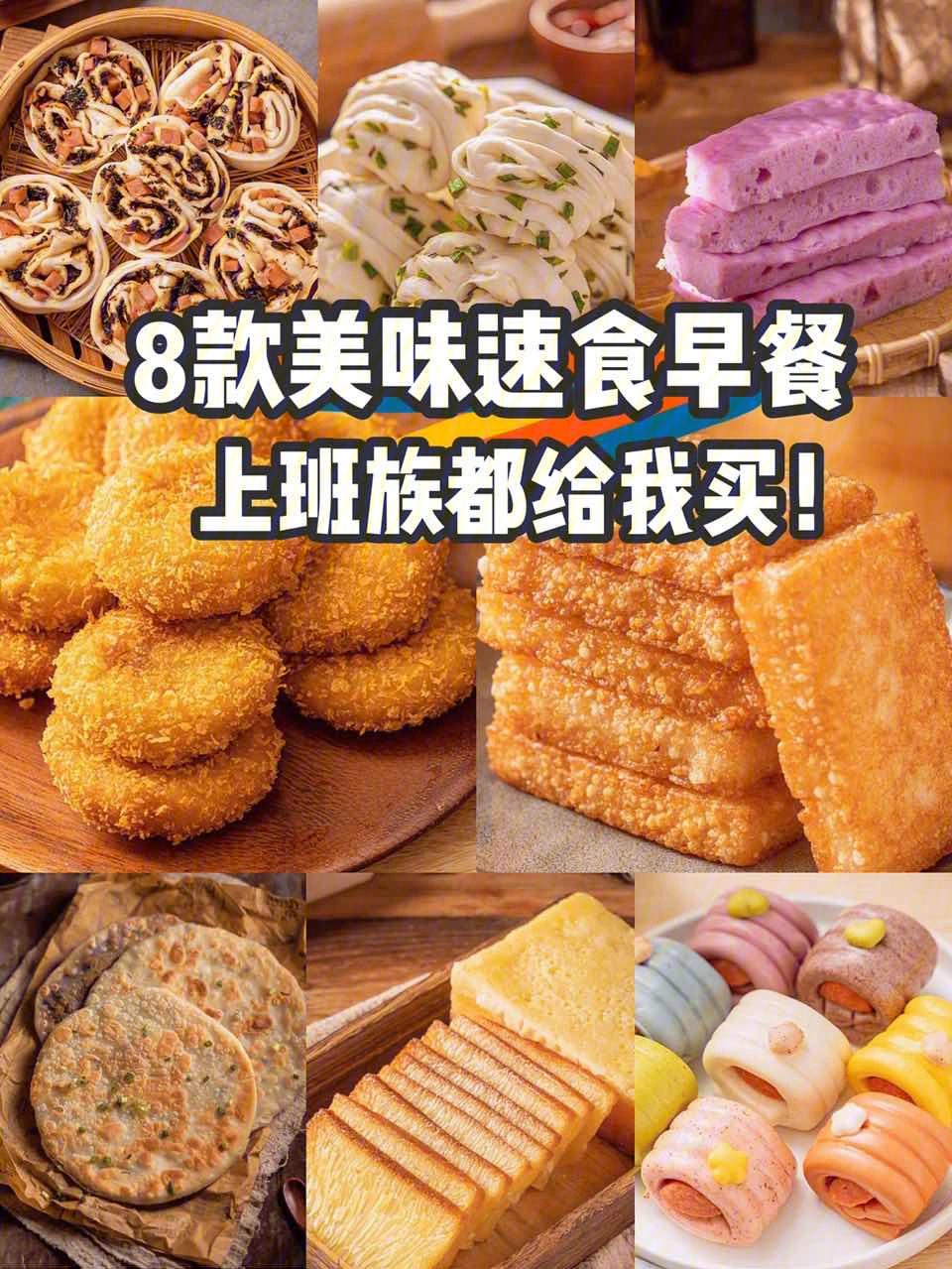 8款敲美味速食早餐上班族赶紧囤货