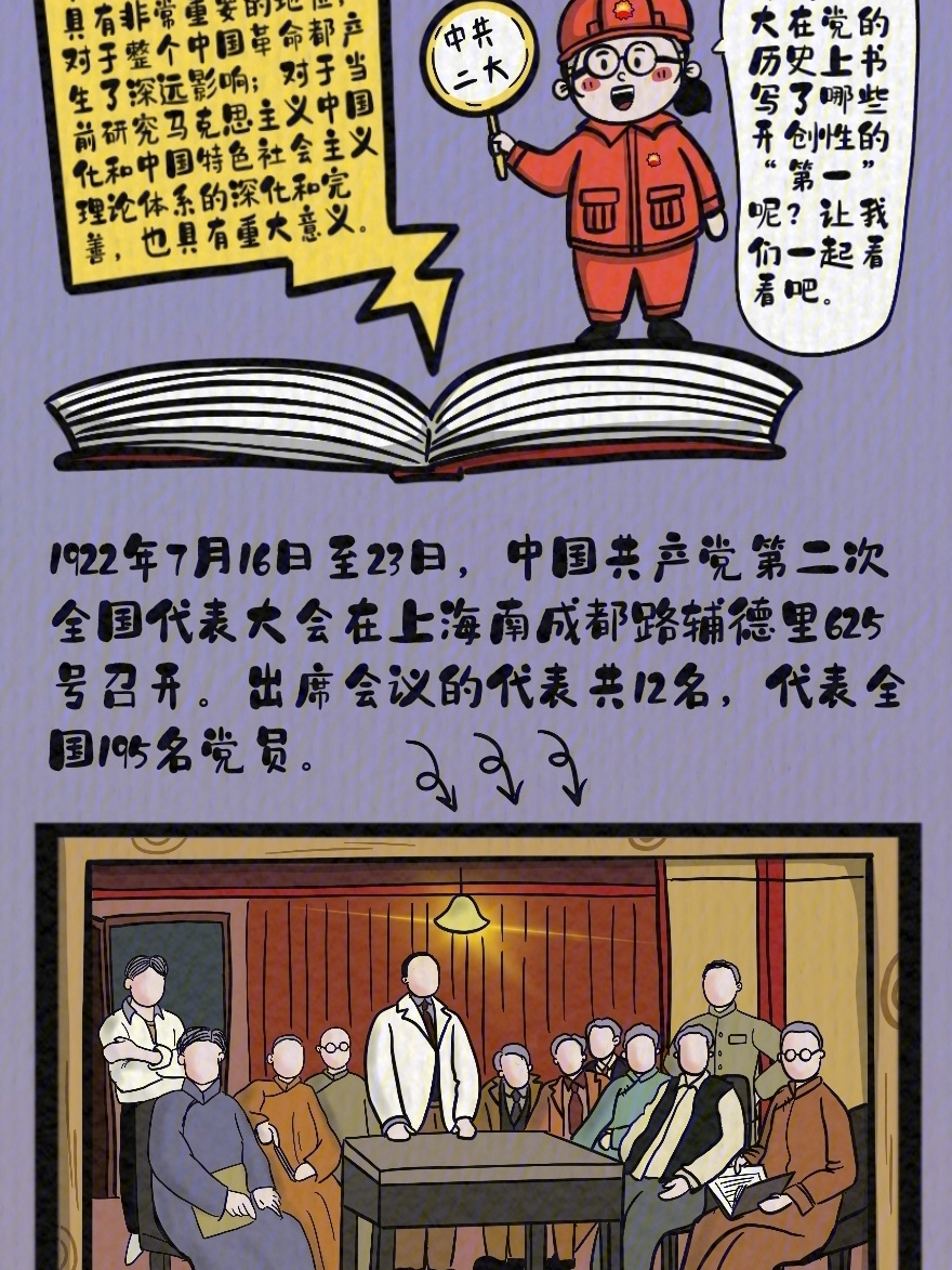 党史漫画浦东图片