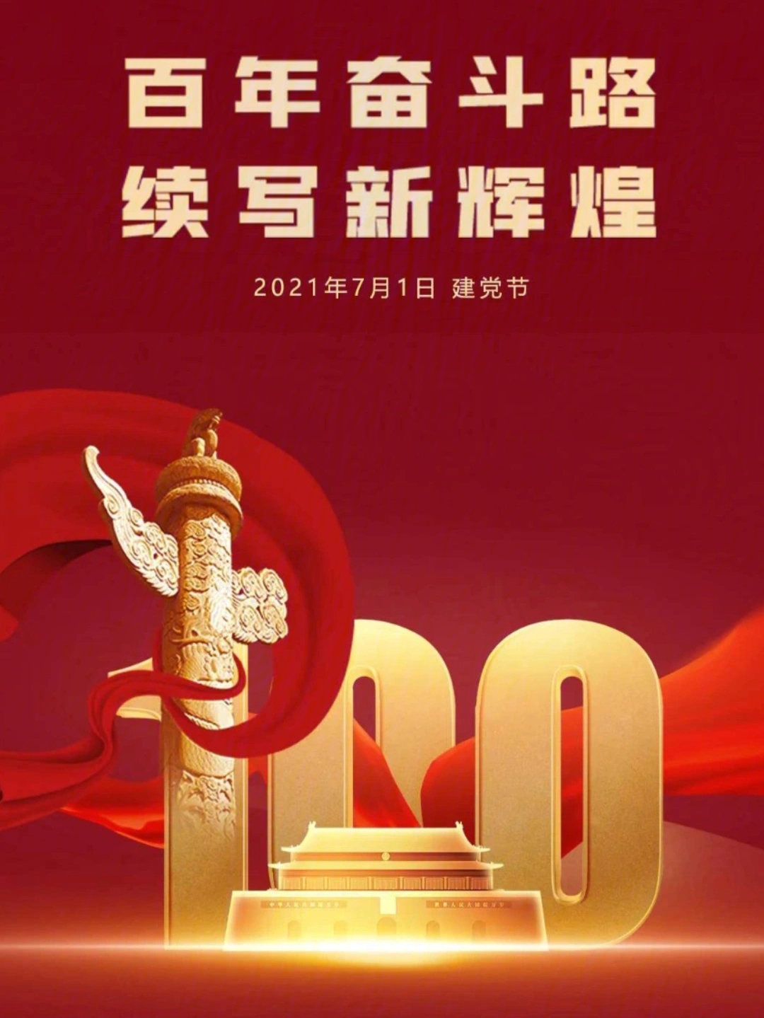 建党100周年 上海图片