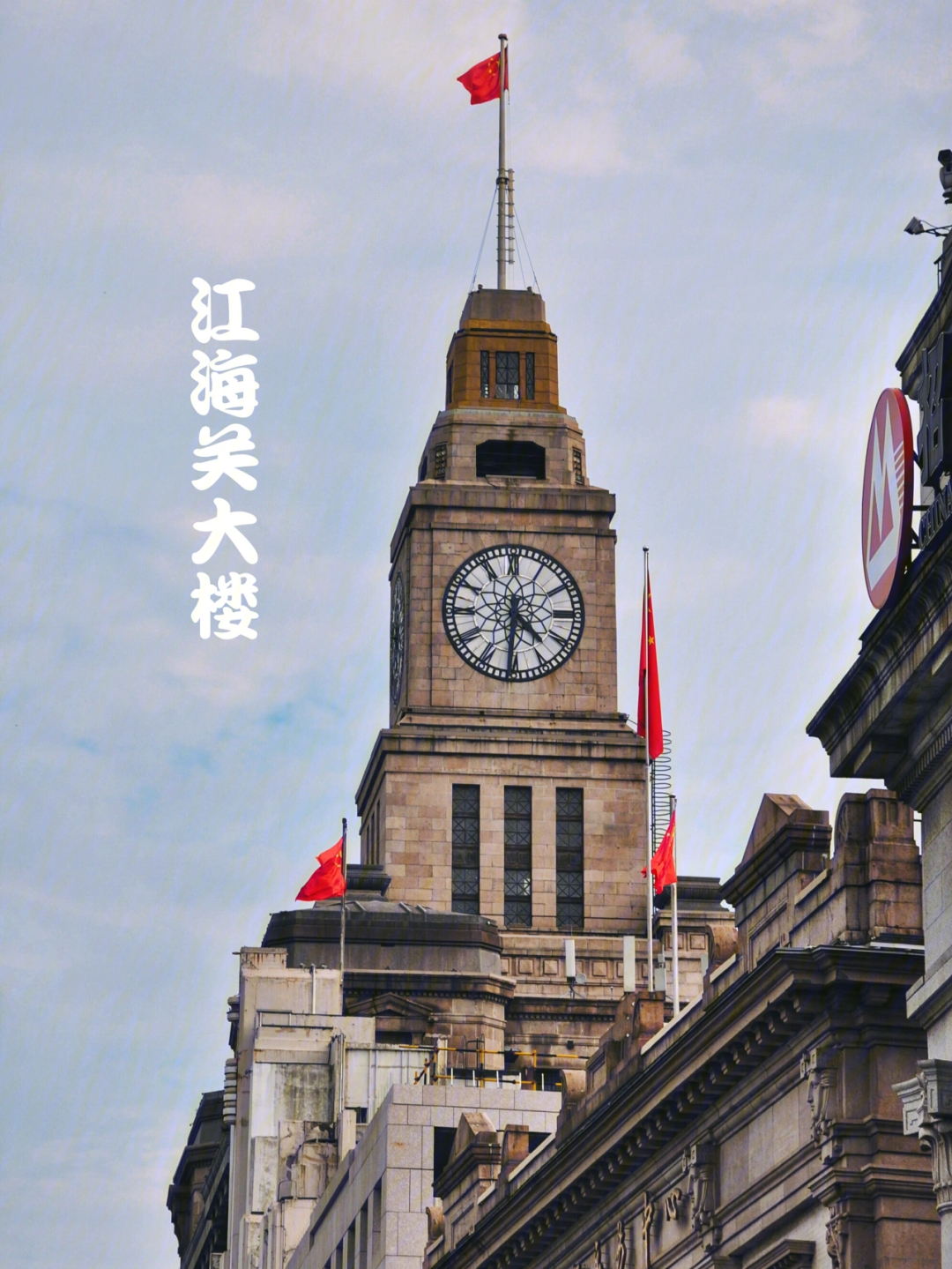 上海海关大楼平面图图片