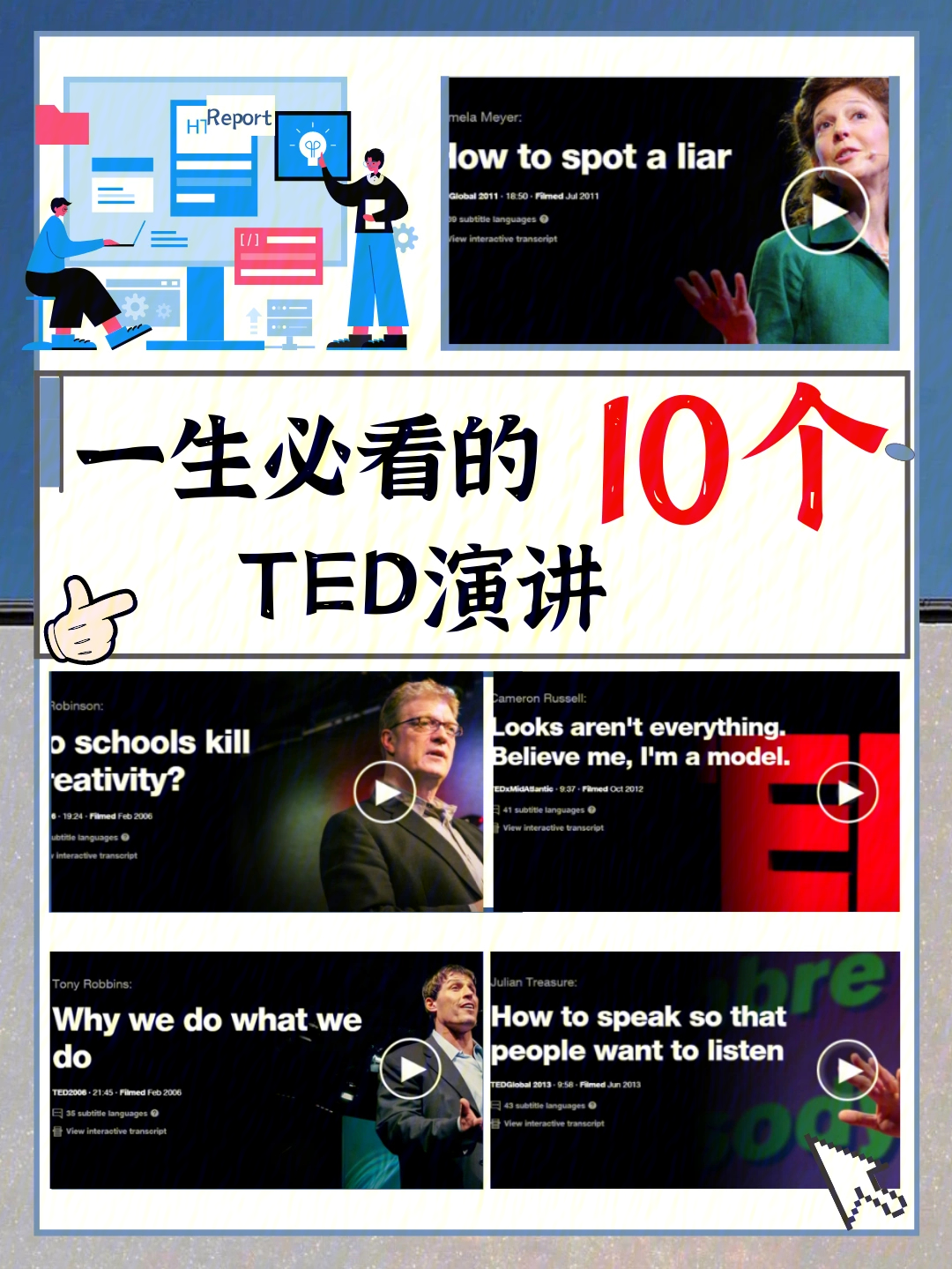 ted演讲海报图片