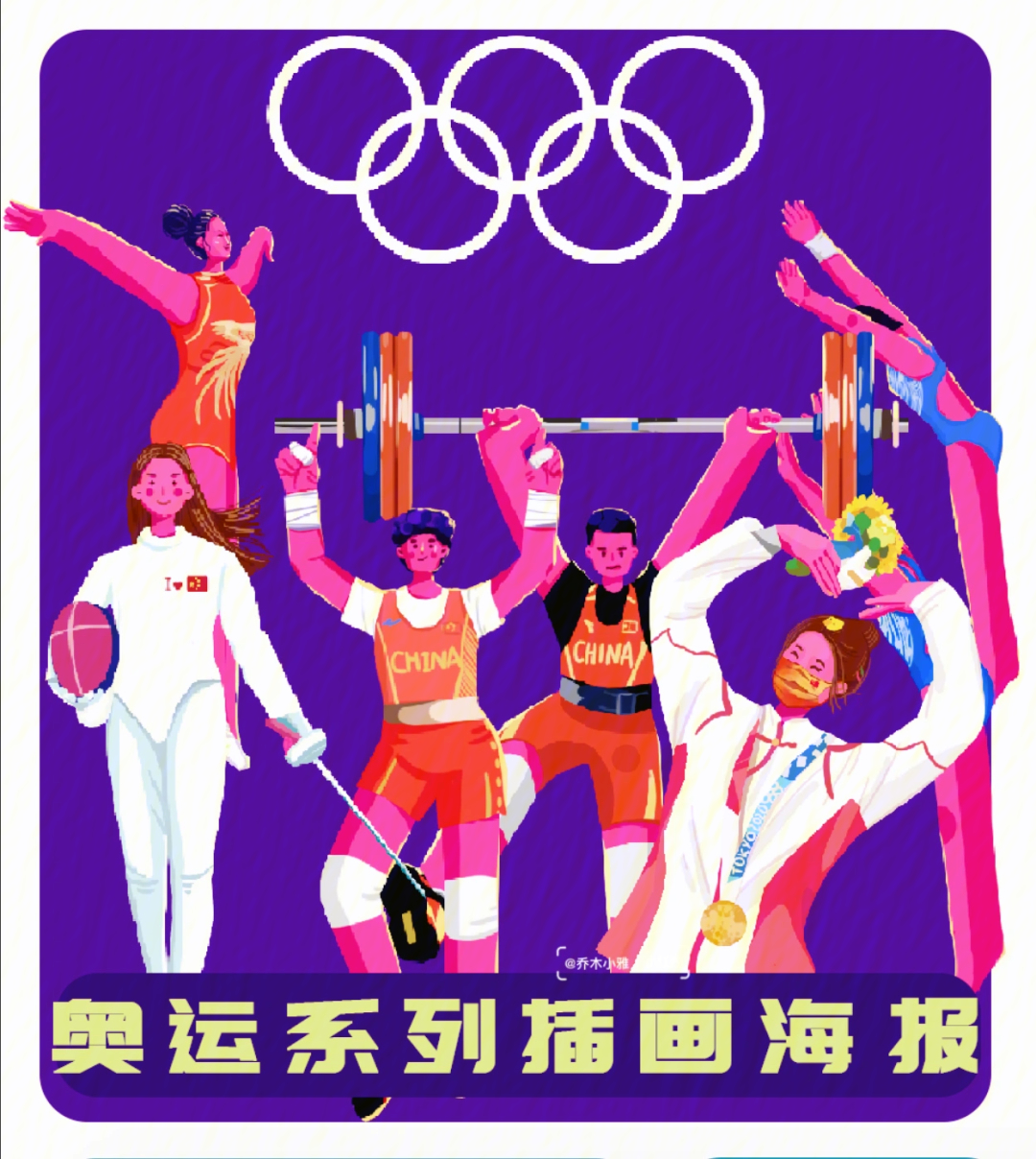 奥运会项目海报图片
