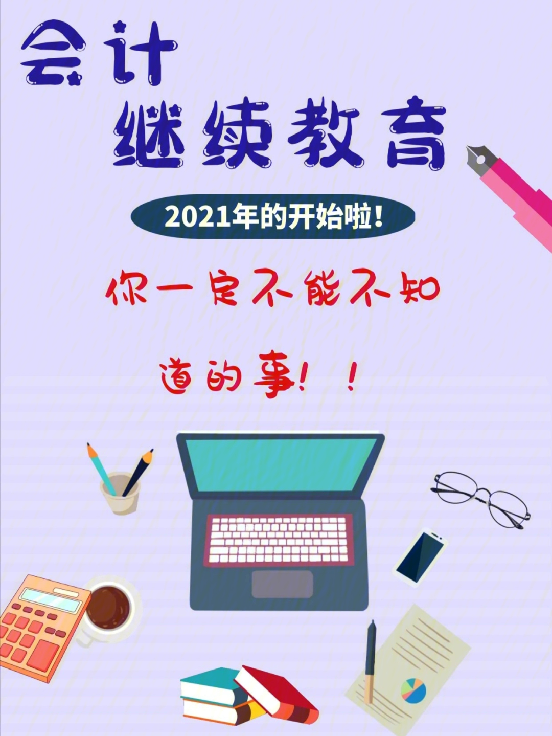 速看97会计继续教育事关每一位会计人员的考证之