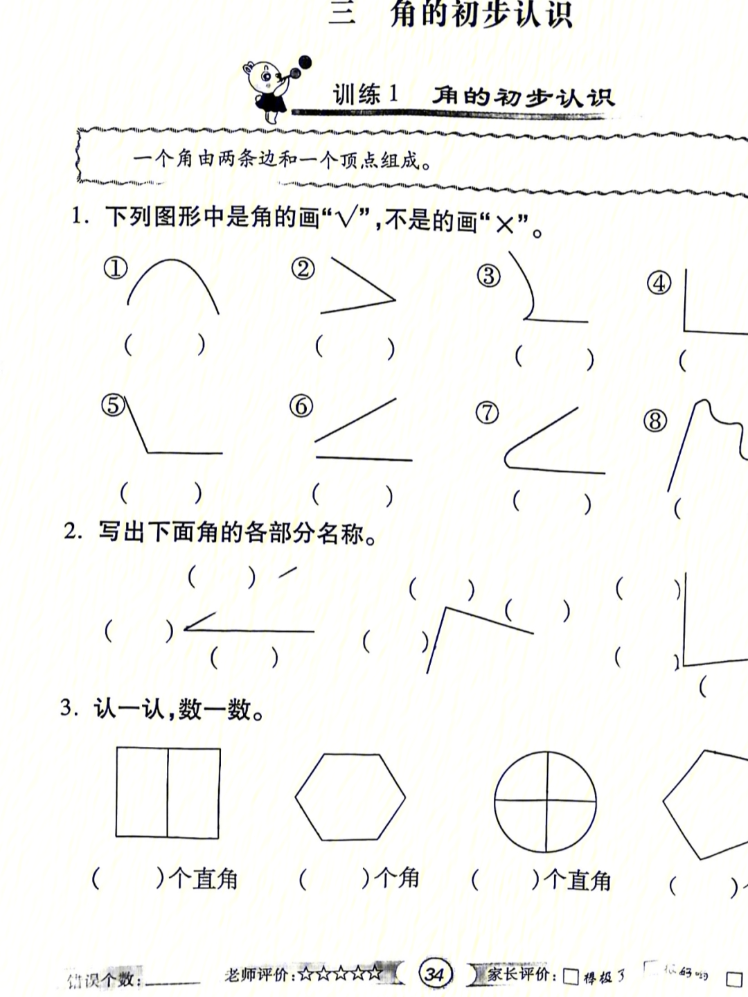 二年级数学上册角的初步认识练习