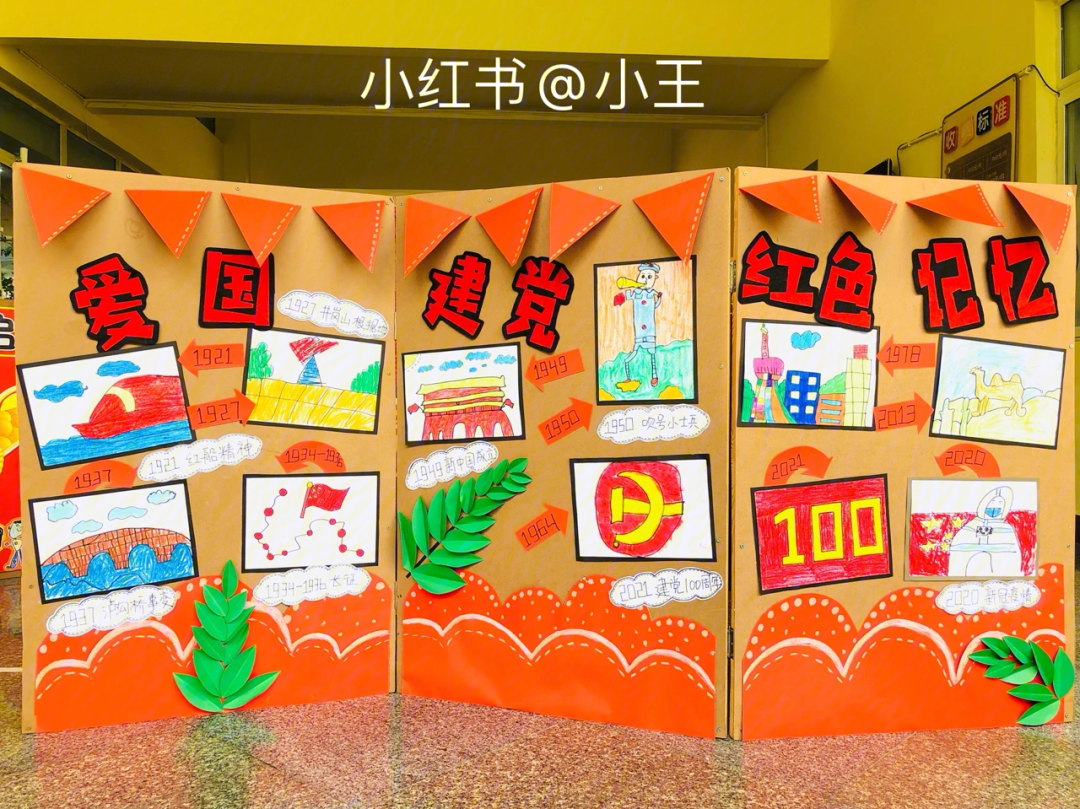 建党100周年幼儿园展板图片