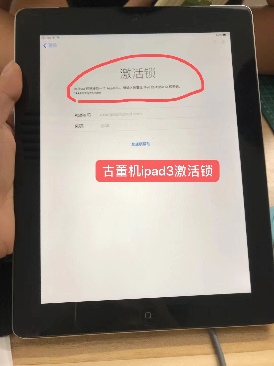 古董机苹果ipad3代忘记id激活锁