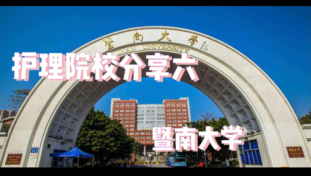 广东省三方共建大学;是国家世界一流学科建设高校,国家211工程,9