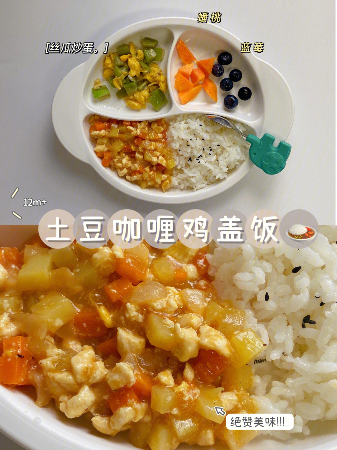 绝赞美味79宝宝版土豆咖喱鸡盖饭