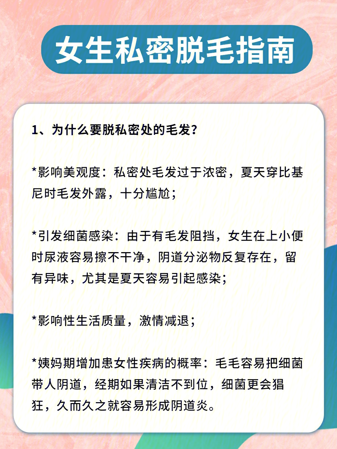 96许多姐妹对私密脱毛或多或少都存在一些误解,以为私密脱毛就是