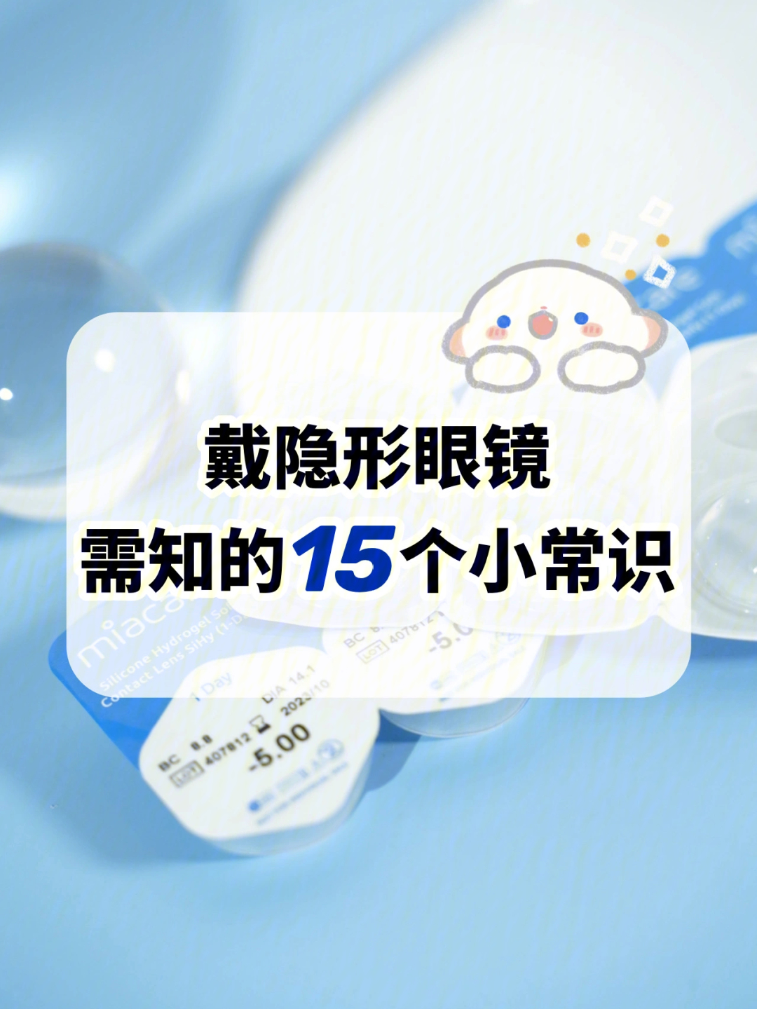 戴隐形眼镜时需要了解的15个小常识75