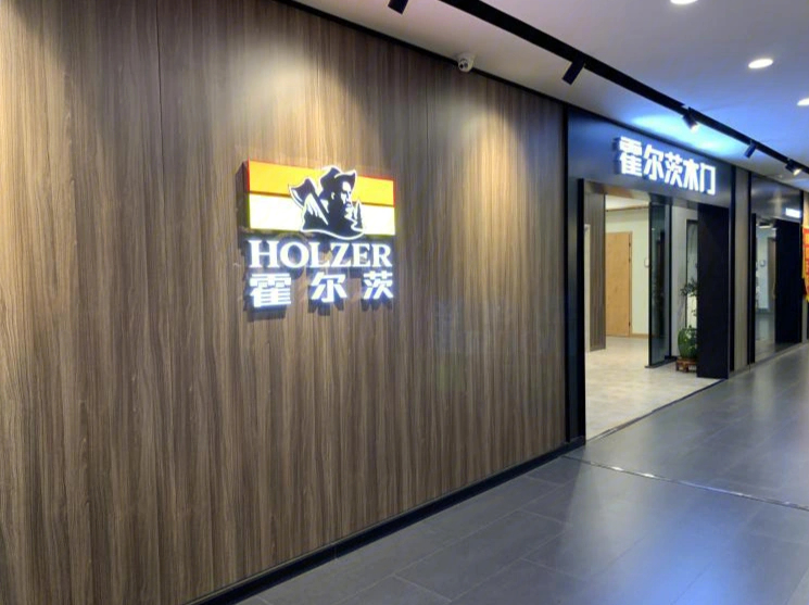 霍尔茨木门logo图片