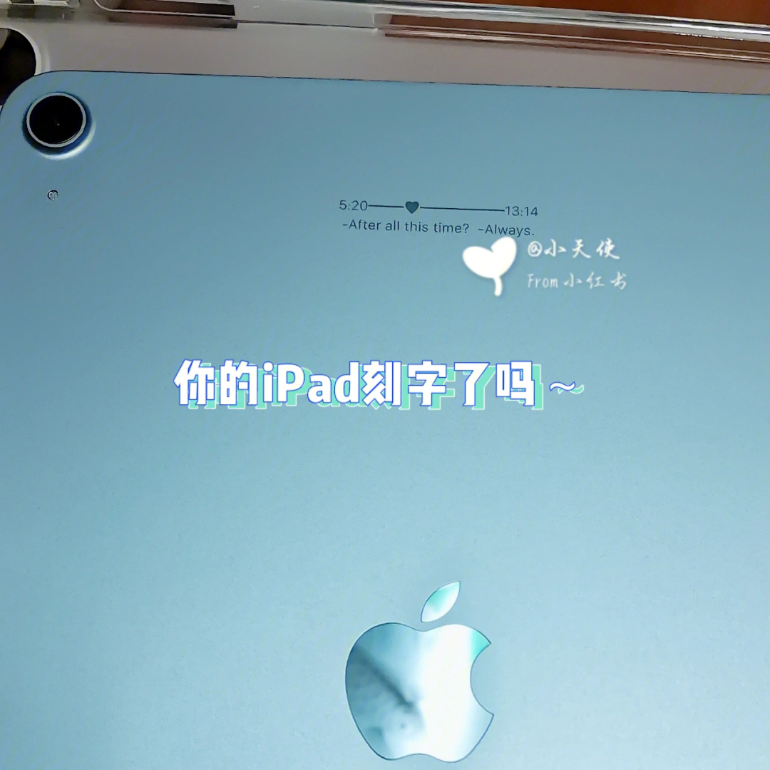 苹果平板刻字文案图片