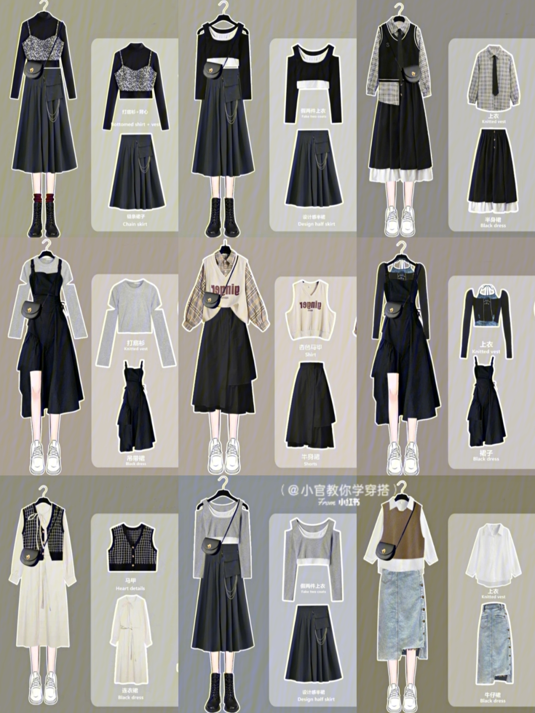 女生服装搭配七种场合图片