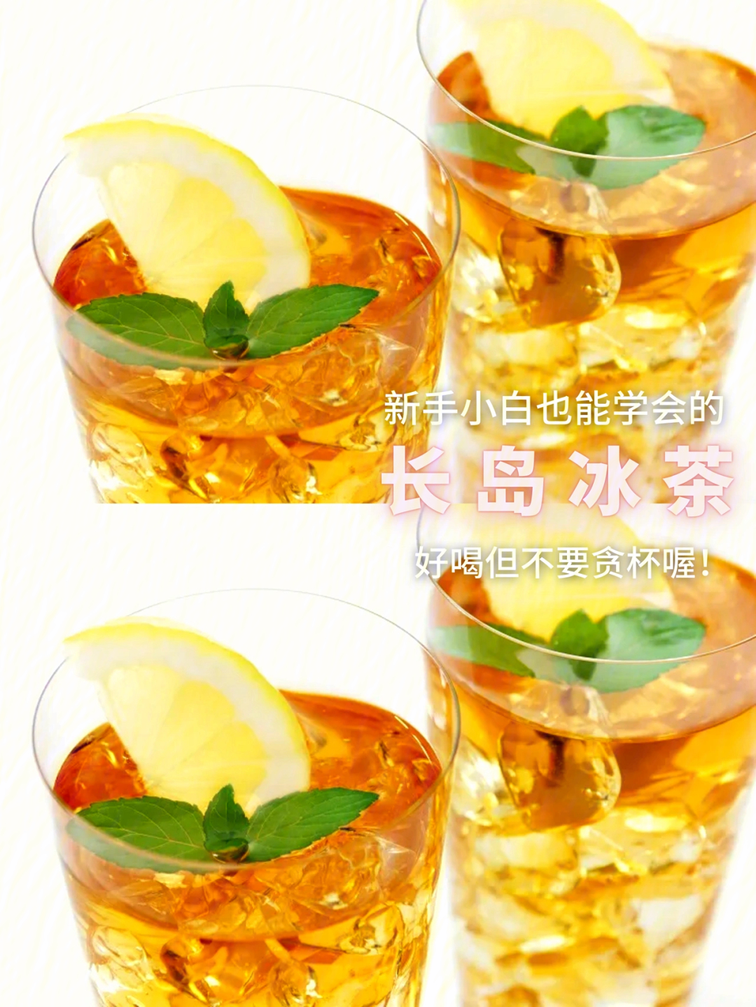 长岛冰茶鸡尾酒配方图片