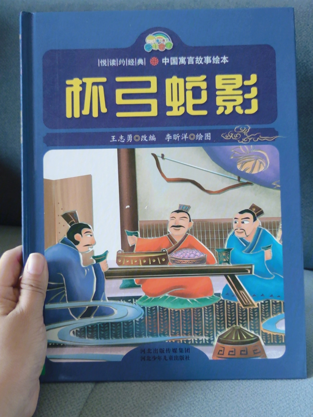 绘本阅读24寓言故事杯弓蛇影