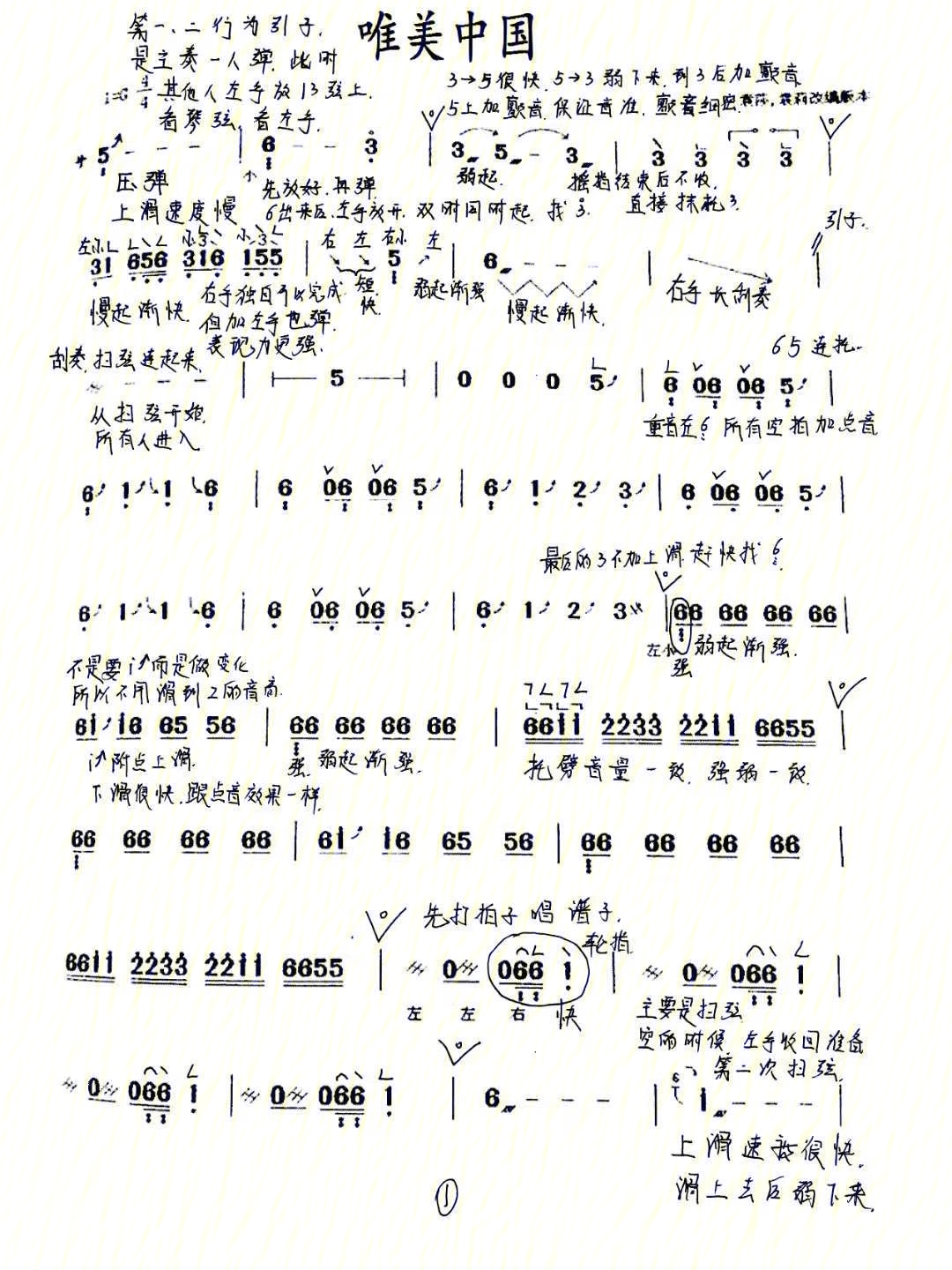 唯美中国古筝谱图片