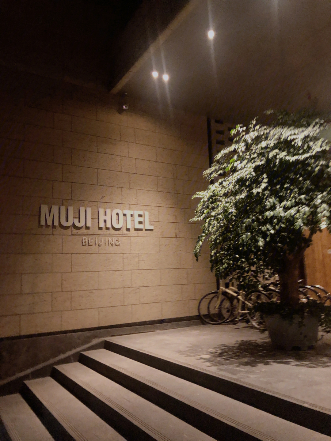 mujihotel北京图片