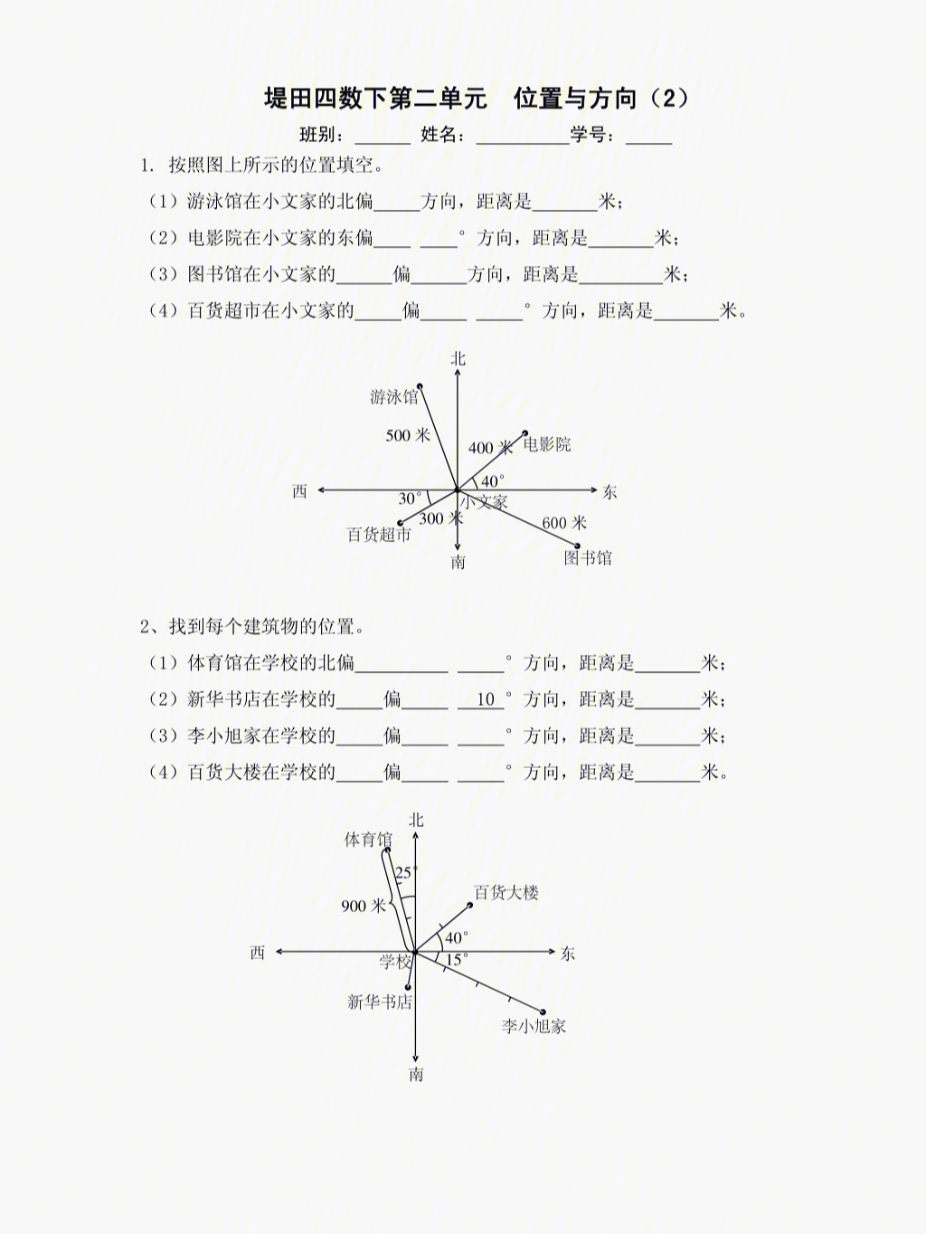 六年级上册位置与方向练习题