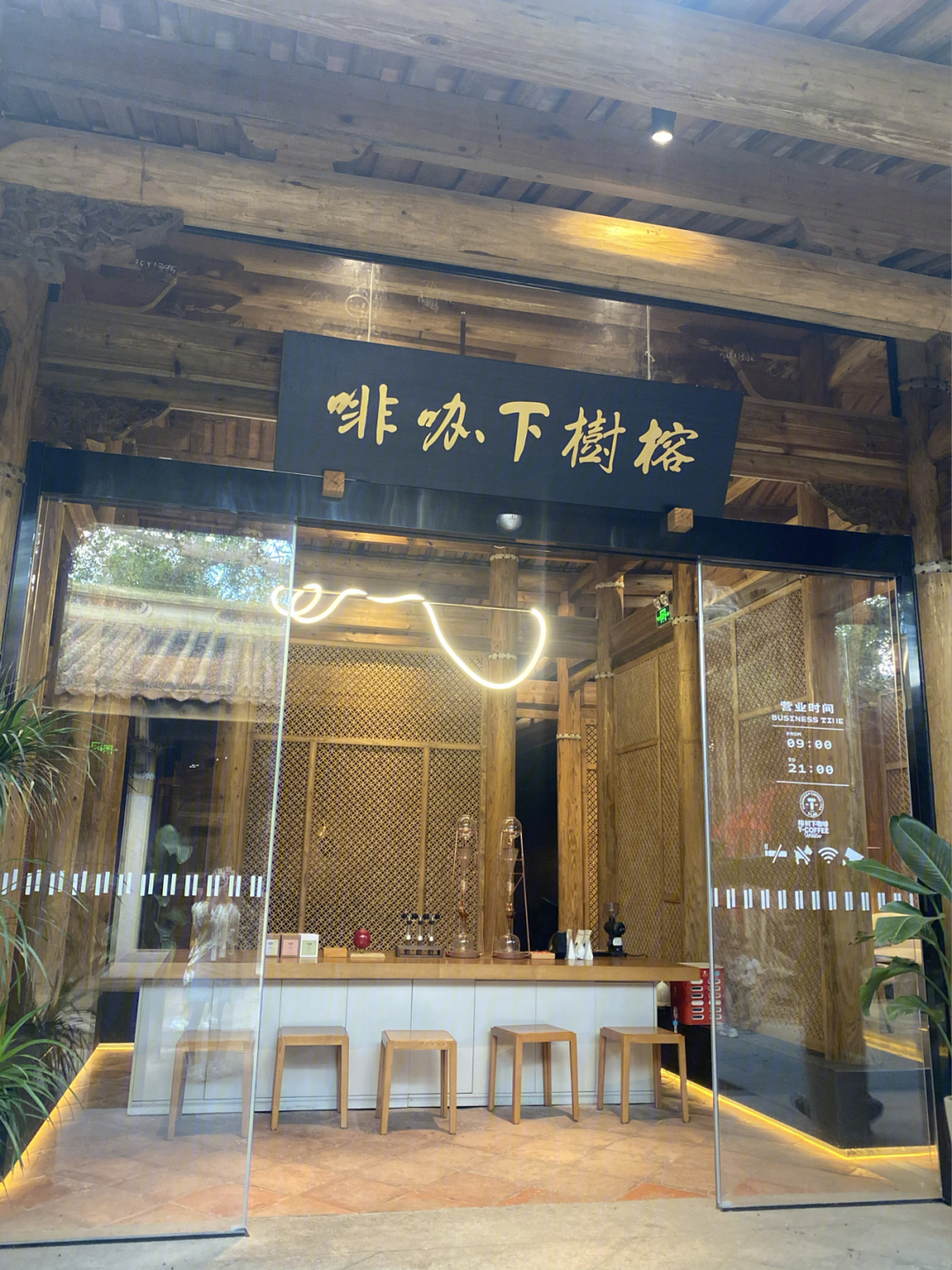 南京榕树下餐厅图片
