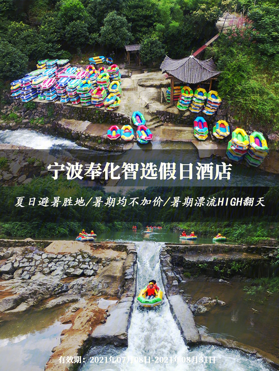 宁波青云峡漂流门票图片