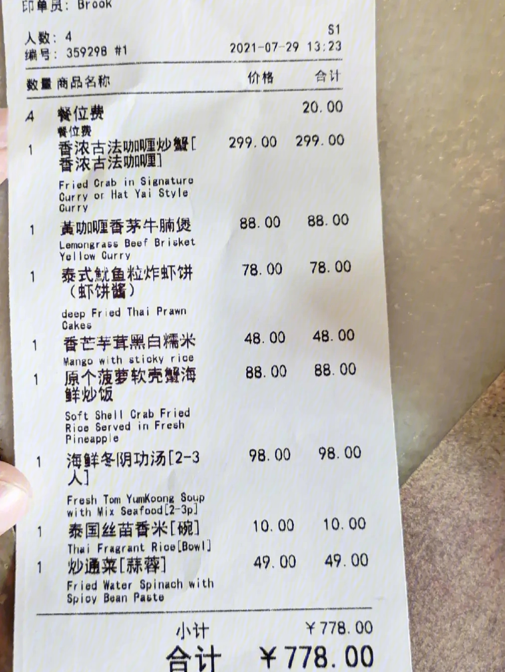 上海国际饭店14楼菜价图片