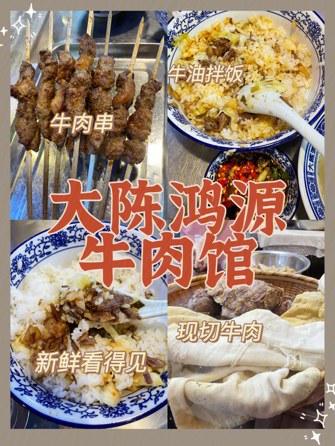 每天生意很火爆9792店名:大陈鸿源牛肉馆99地址:北苑街道春华路