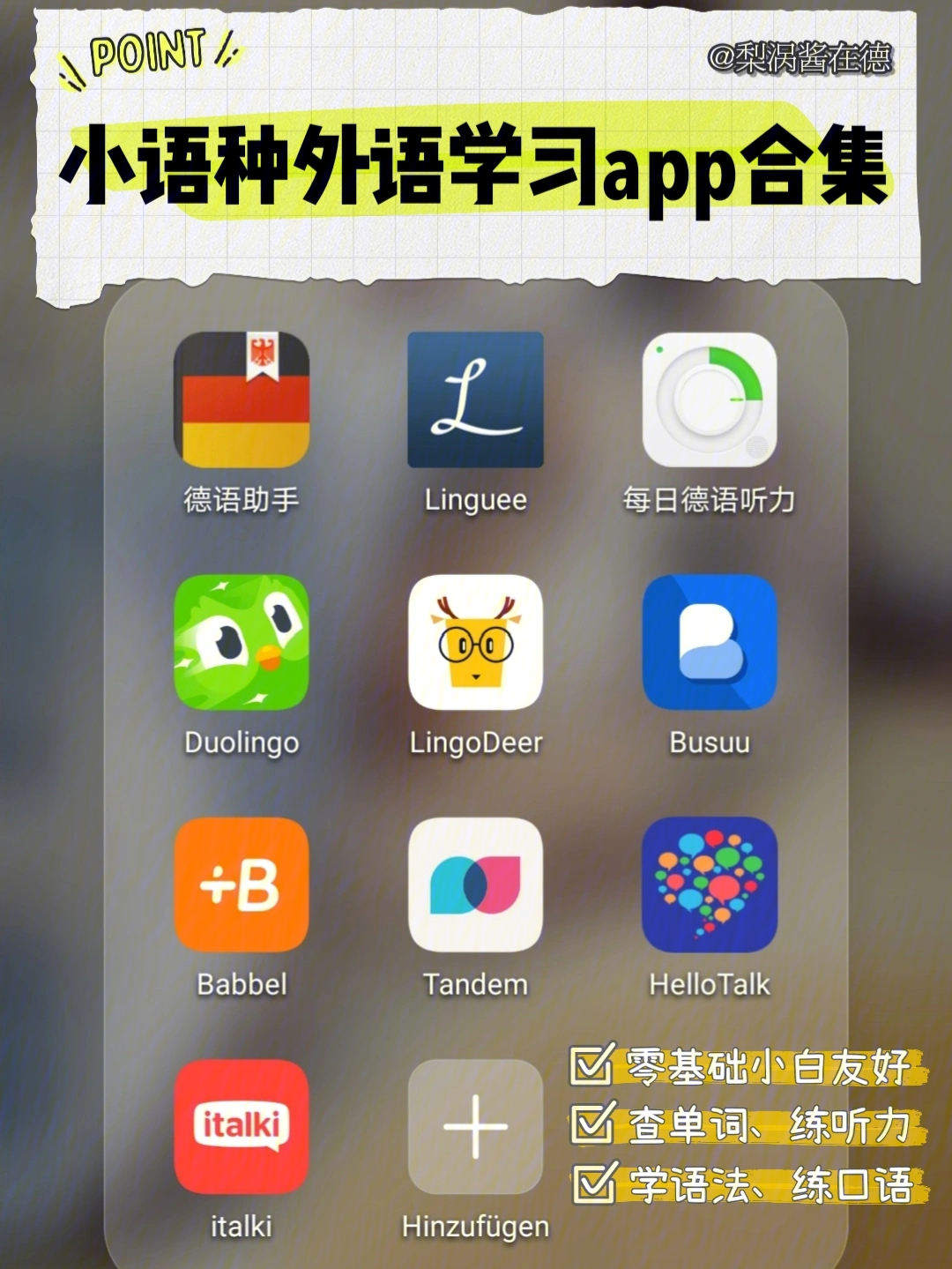 合集 小语种外语学习app 零基础听说读写