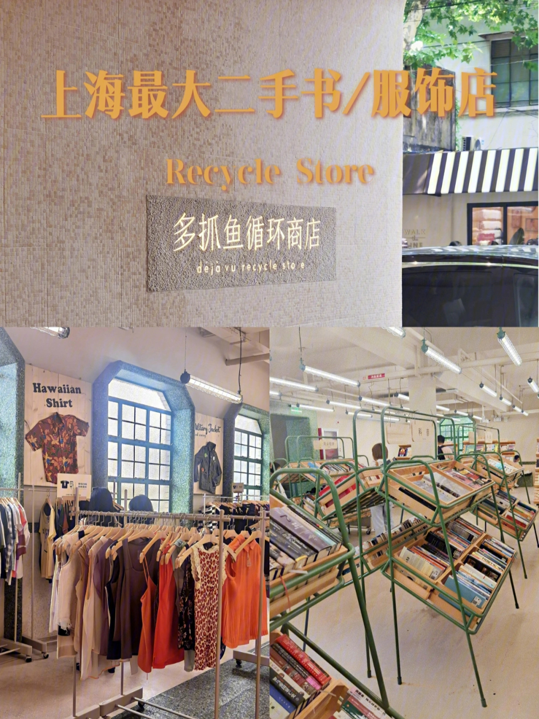 这次发现上海有实体店,而且增加了服饰!