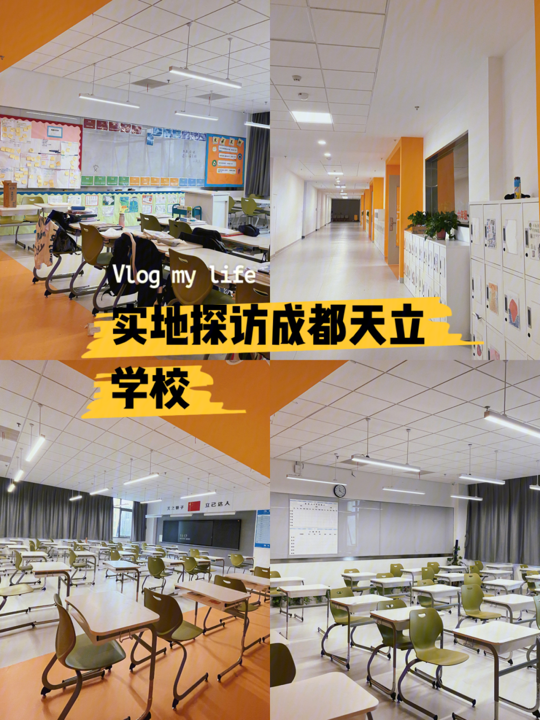 四川天立国际学校图片