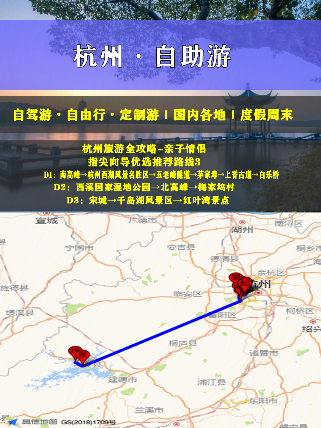 95● 路线1d1:南高峰→杭州西湖→五老峰隧道→茅家埠→上香古道