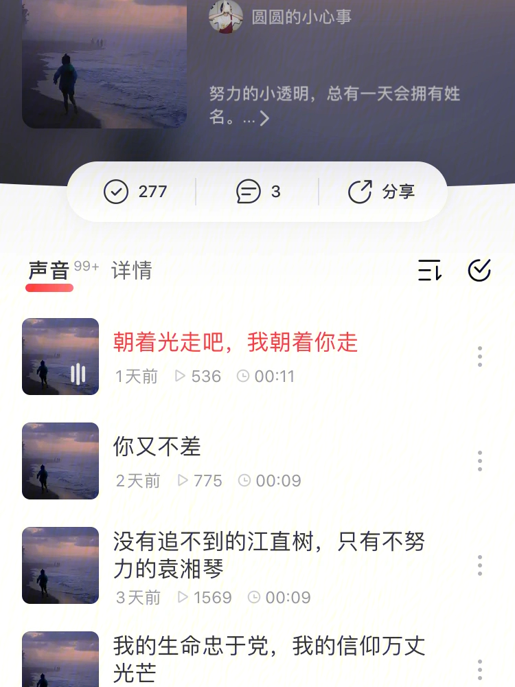 网易云宝藏播客