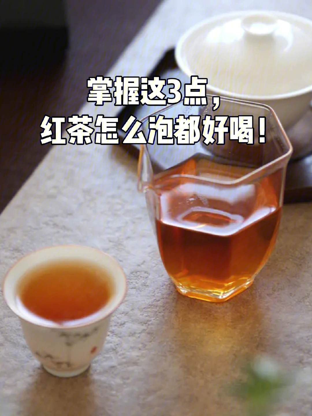 大吉岭红茶泡法图片