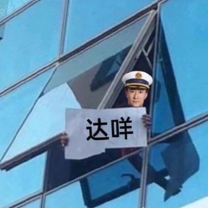 达咩