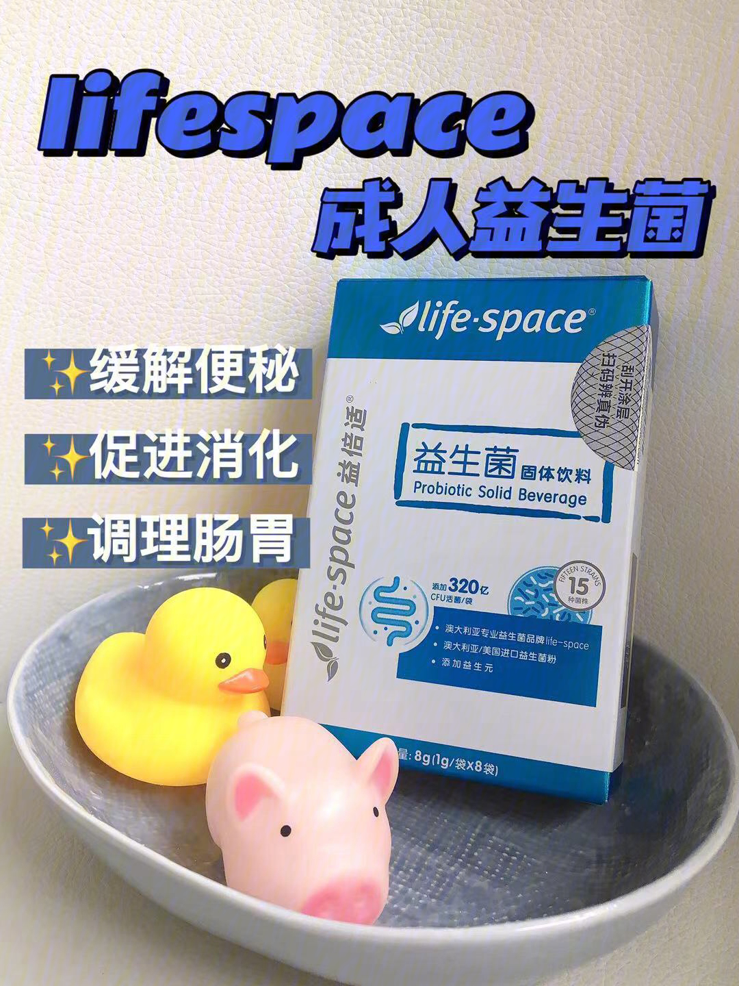 测评lifespace成人益生菌真的有效果吗