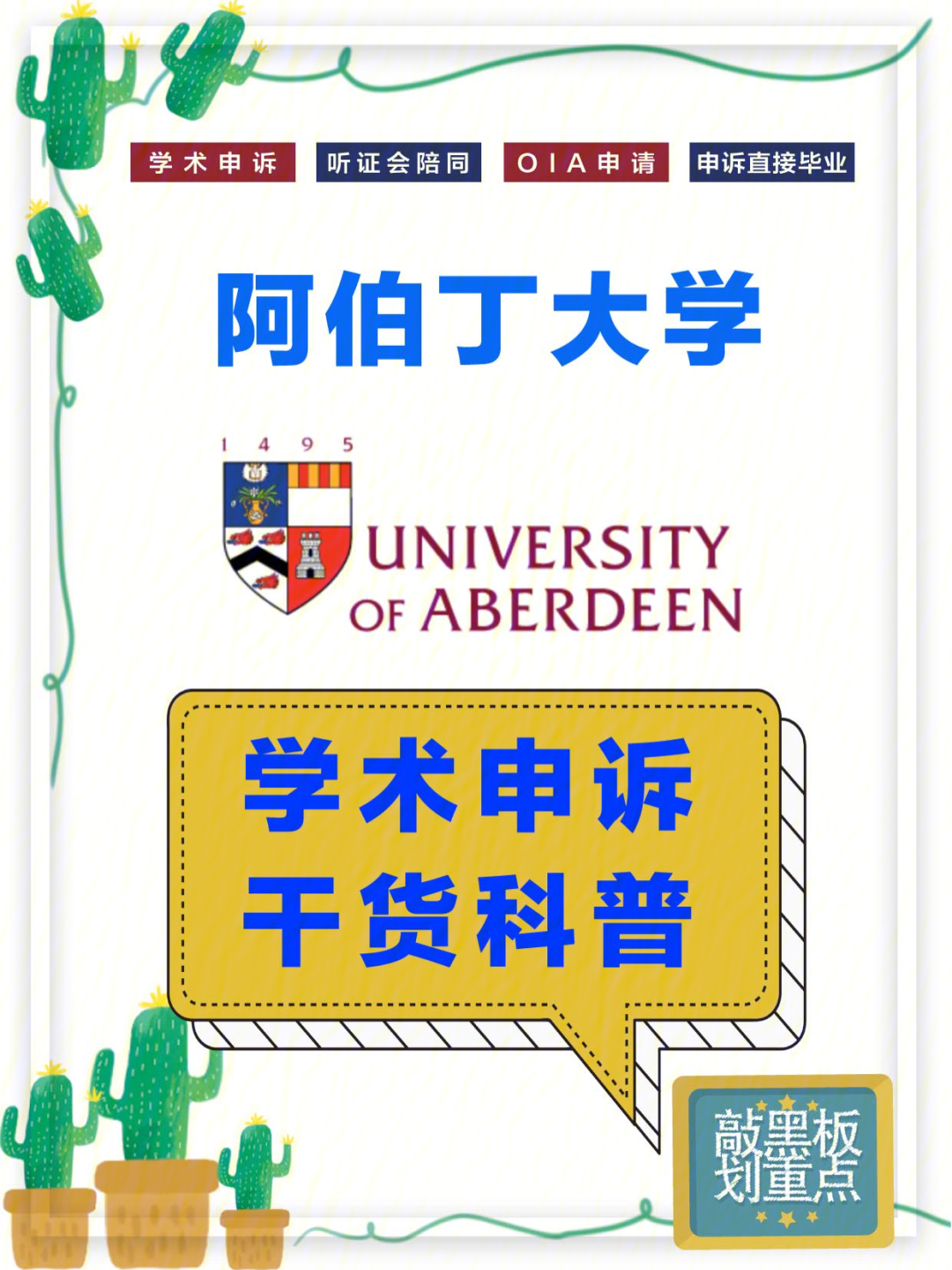 阿伯丁大学校徽图片