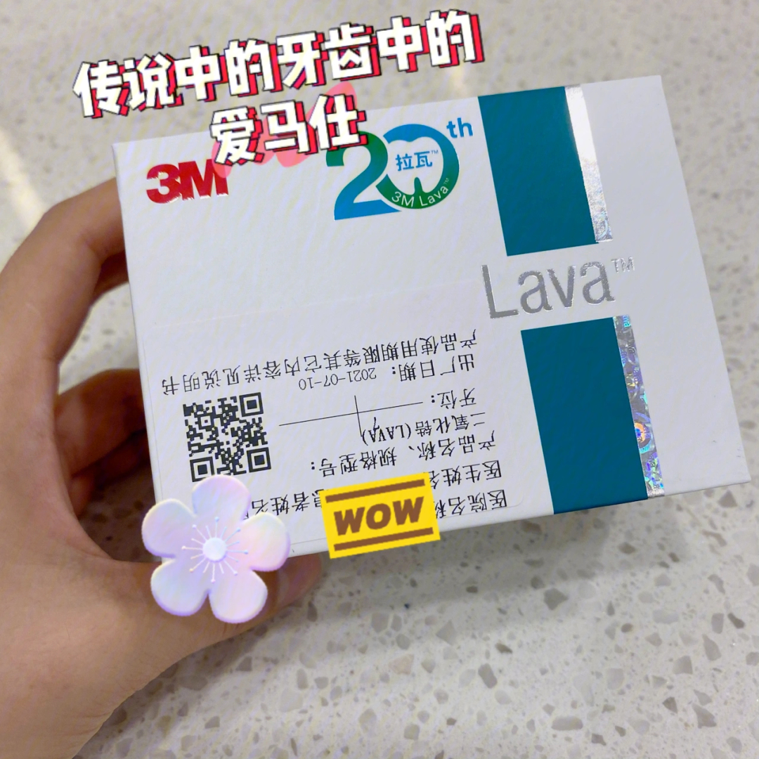 佩戴3m lava全瓷牙全流程