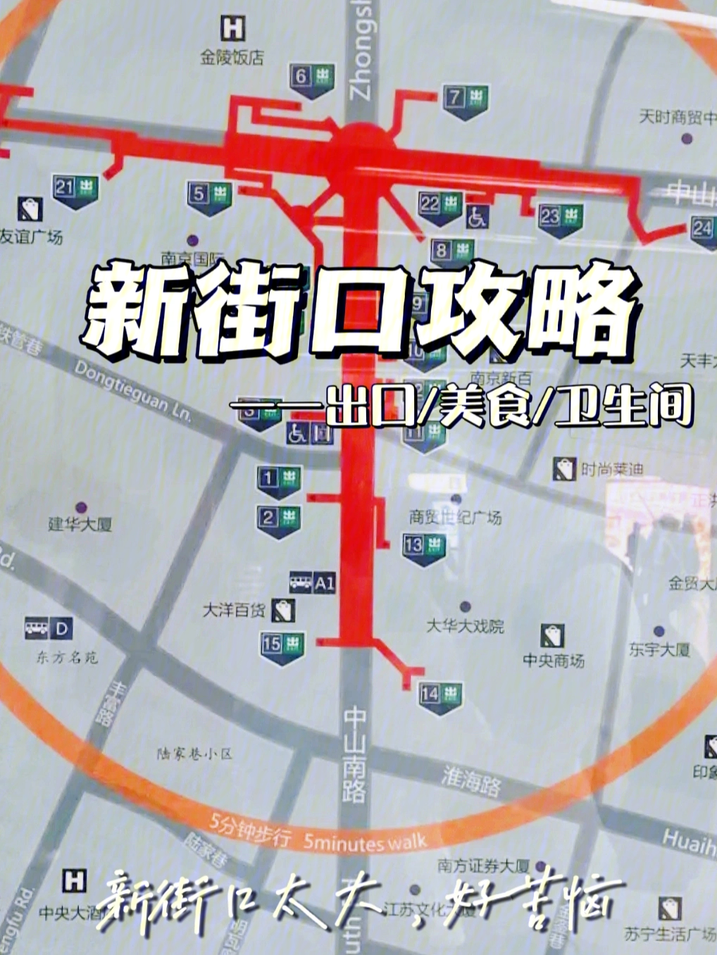 新街口地图图片