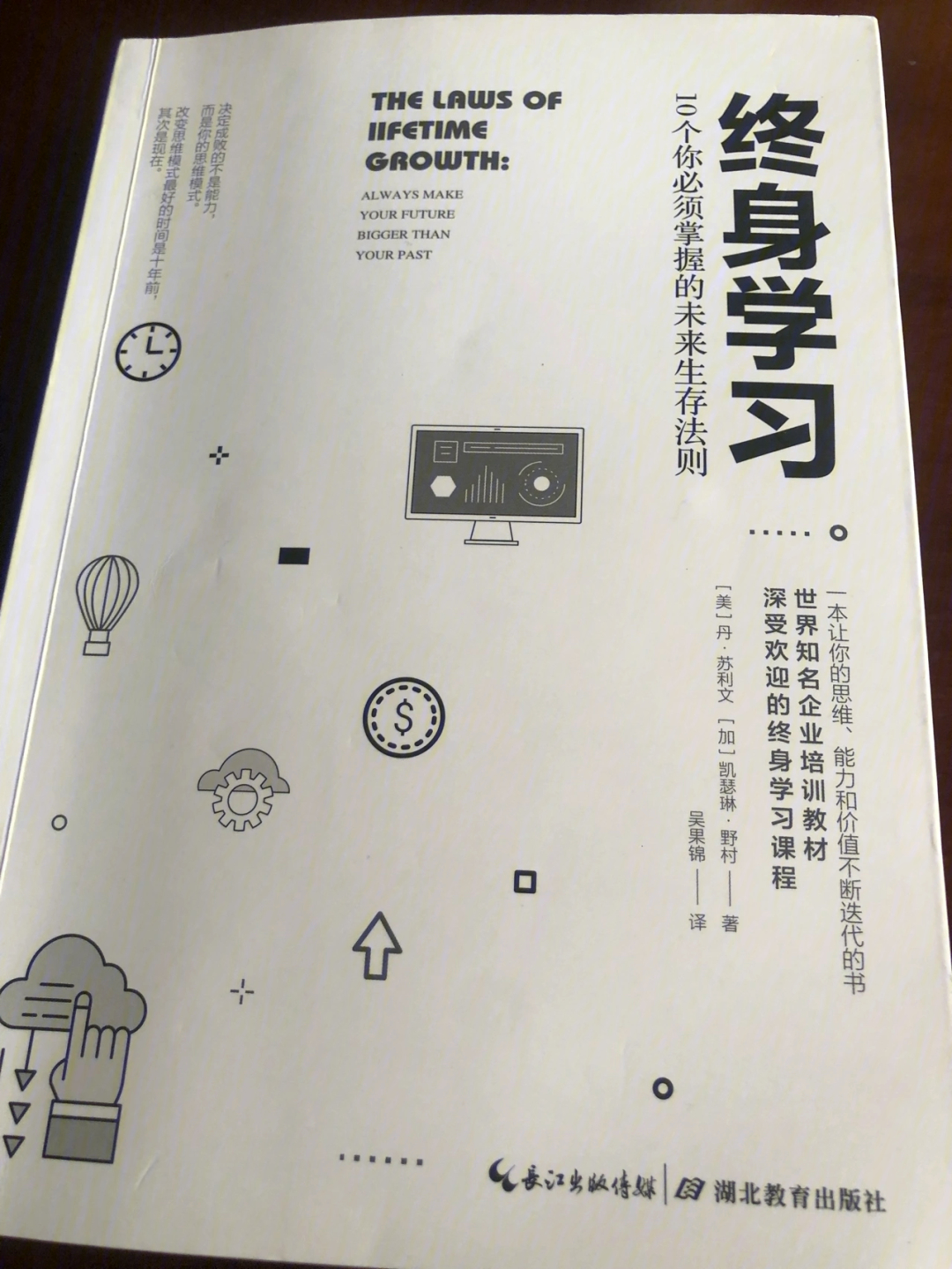 终身学习受益匪浅的一本书