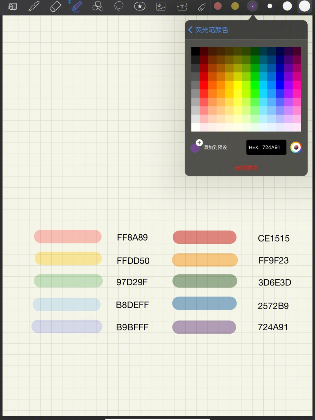 goodnotes荧光笔颜色图片