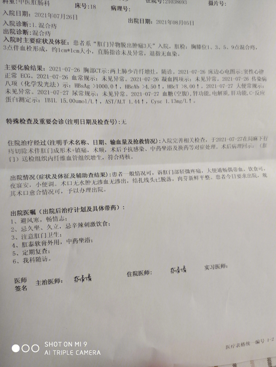 痔疮单子图片图片