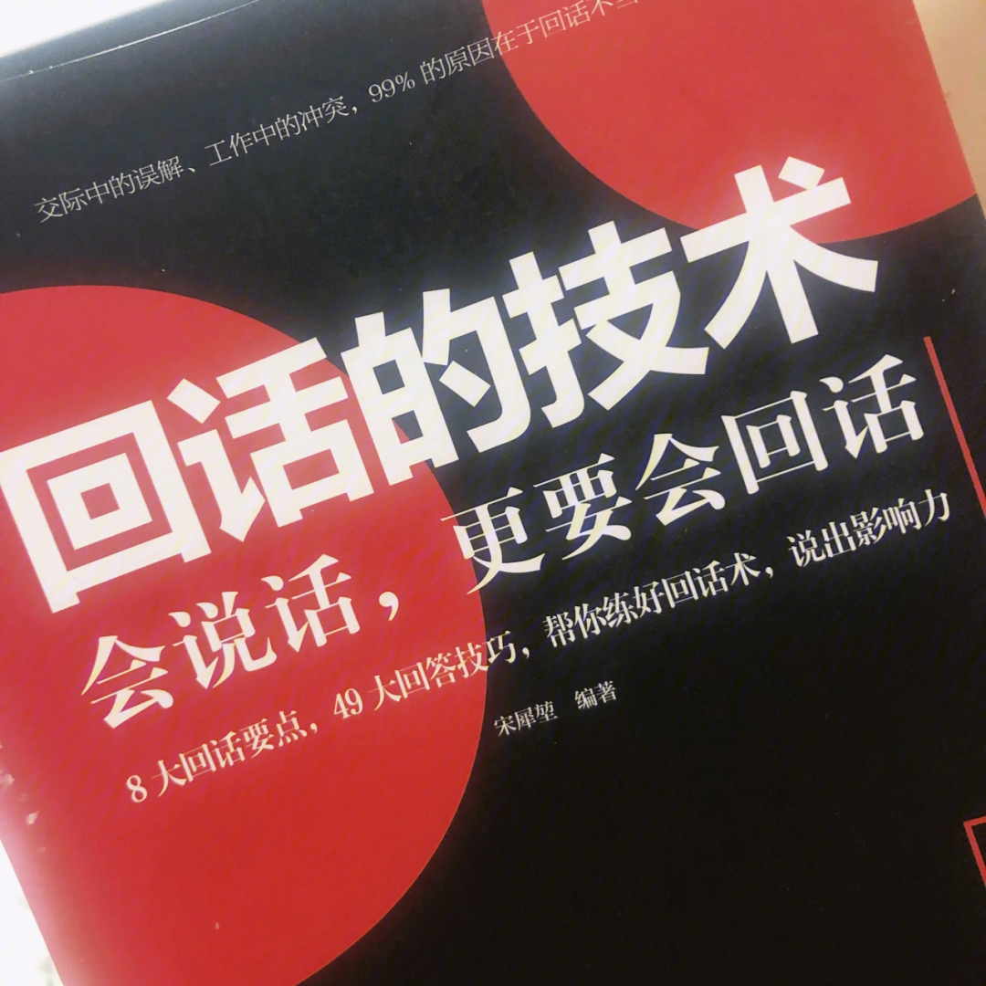 回话的技术语言的魅力此书第1日