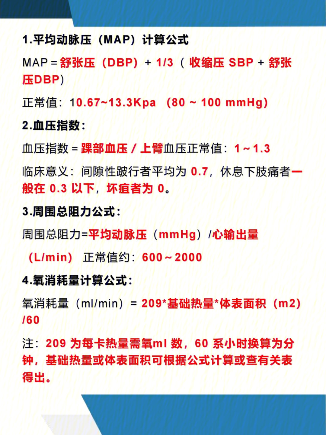 踝肱指数图片