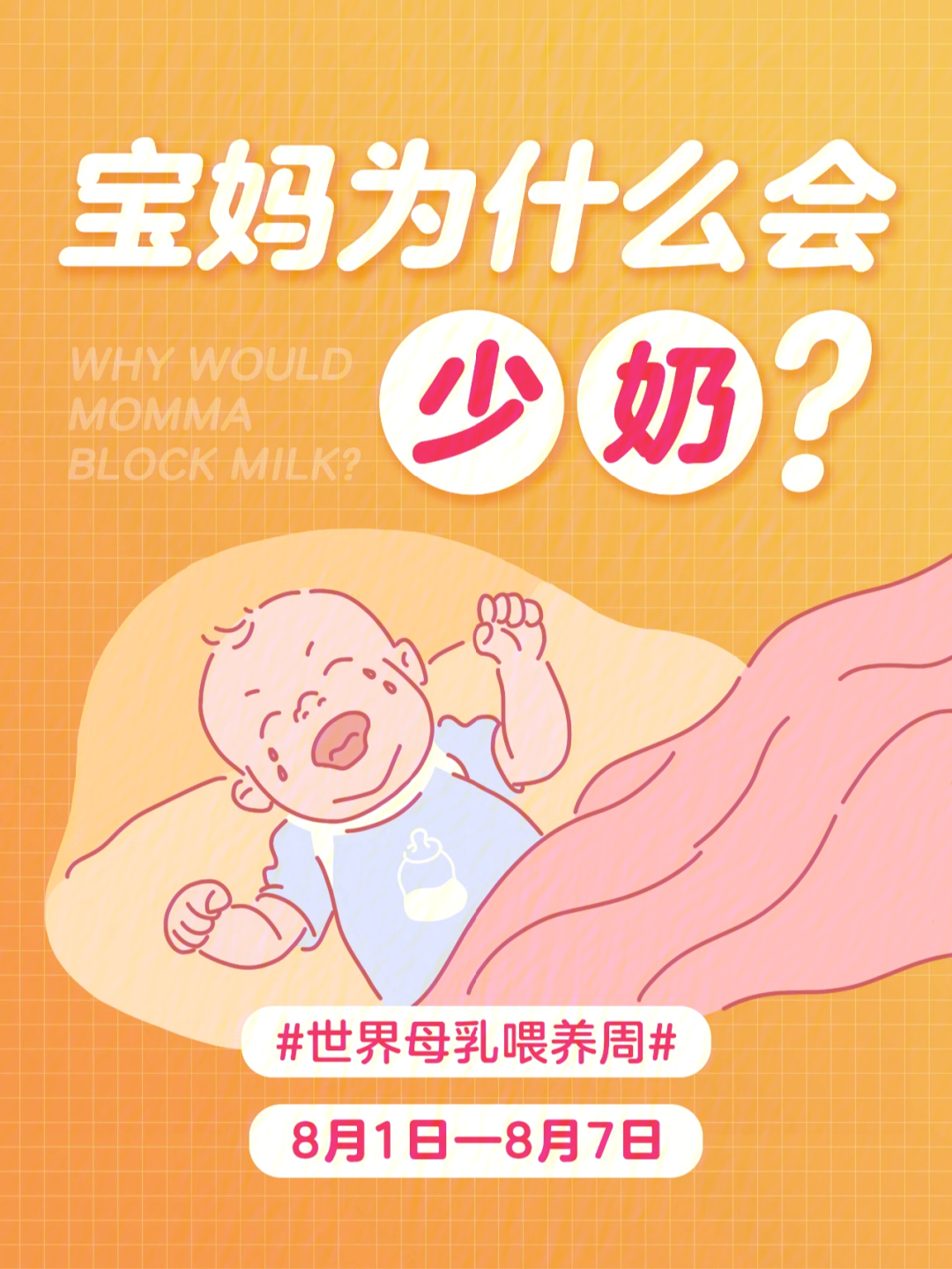 奶水少?这些误区要知道98