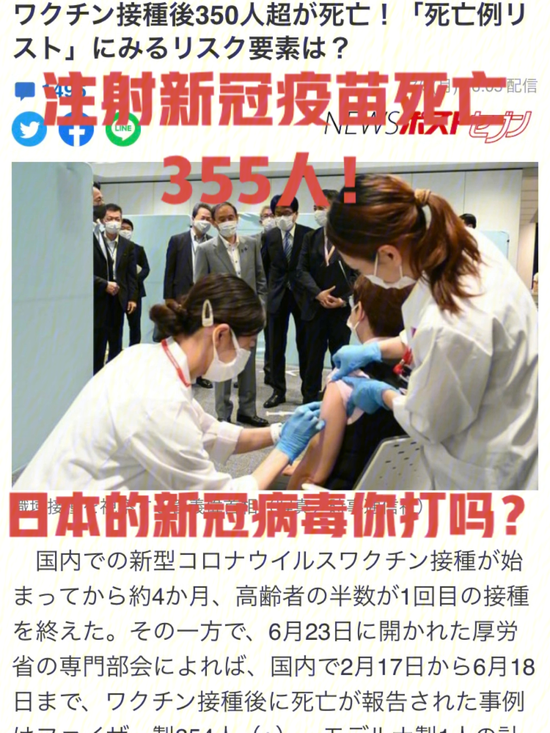 日本的新冠病毒疫苗注射后死亡率到底如何?