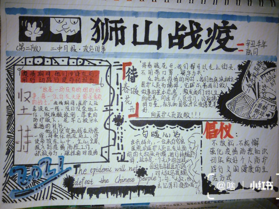 涂鸦报纸风手抄报暑假作业分享第一弹