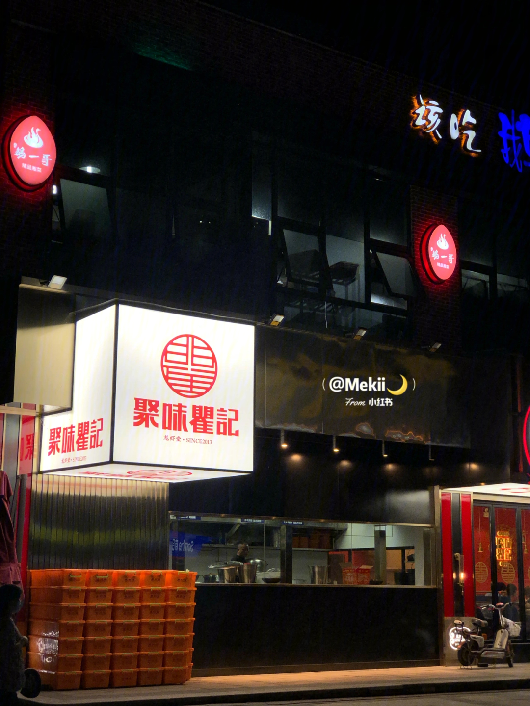 那家店都超多人排队爆9515·02聚味瞿记·龙虾堂(梅溪湖店)02