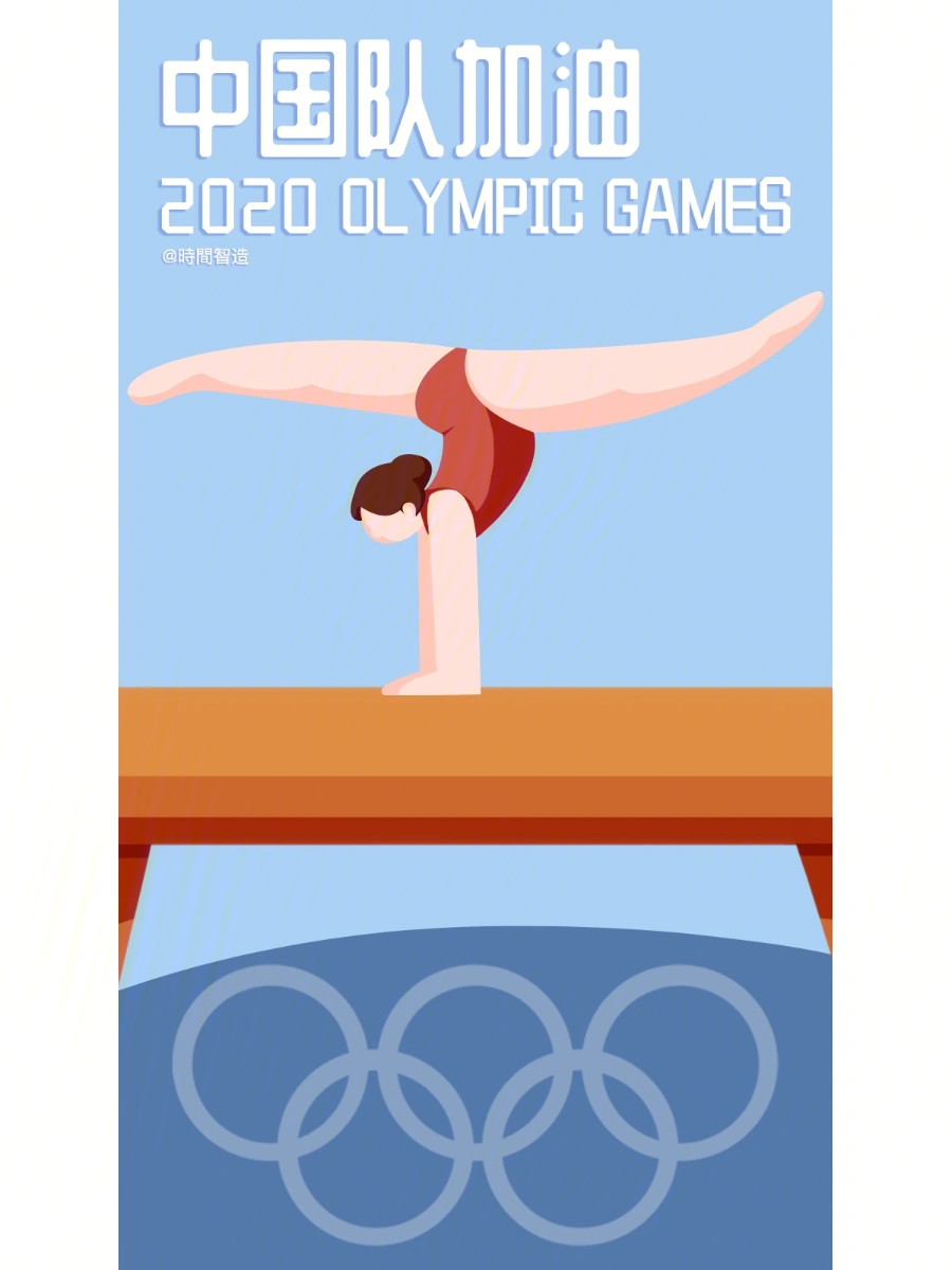 奥运会招贴画图片