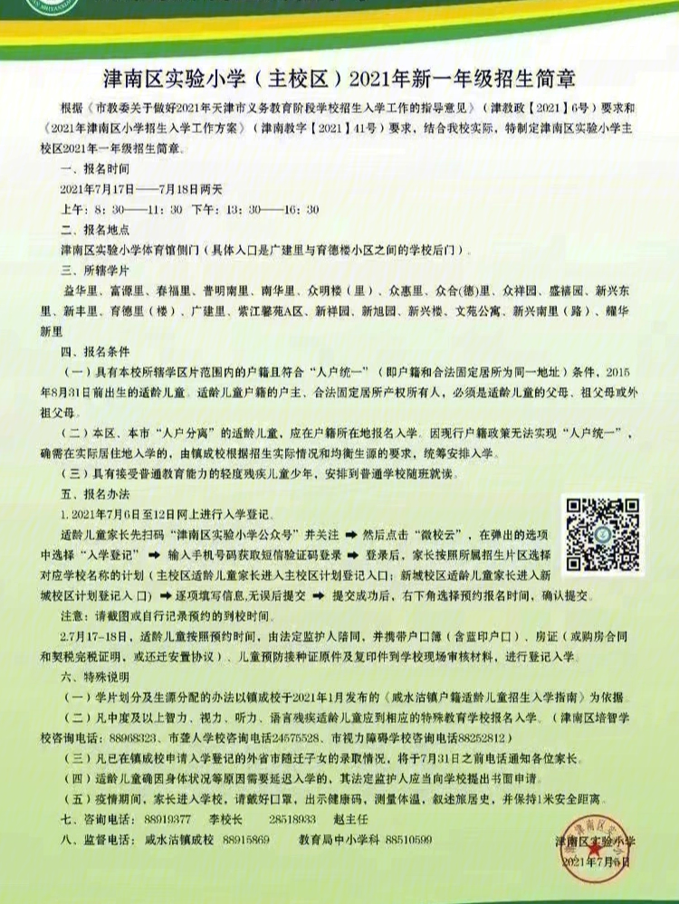 玉泉中学招生简章2021图片