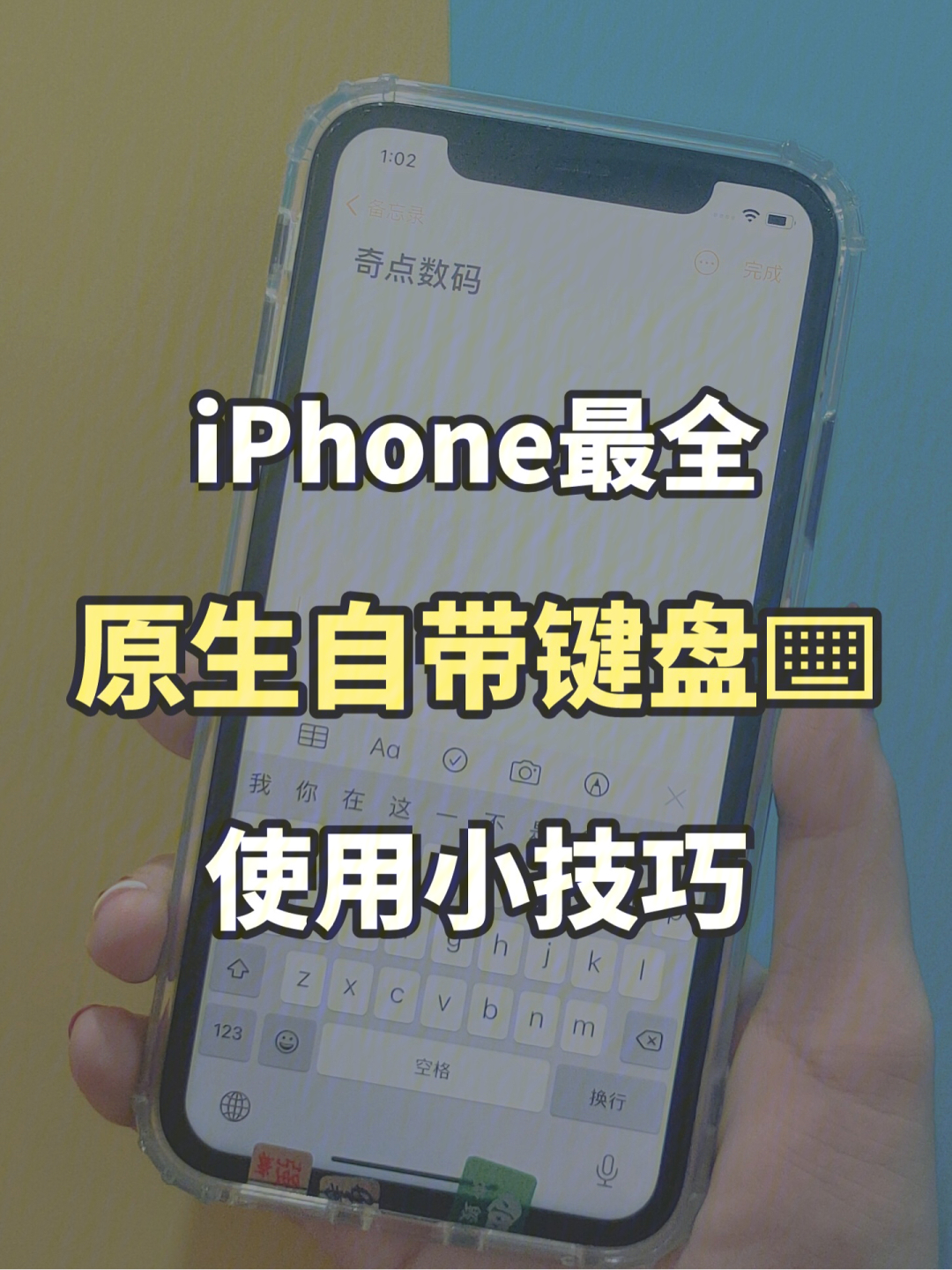 干货73最全iphone原生键盘使用小技巧